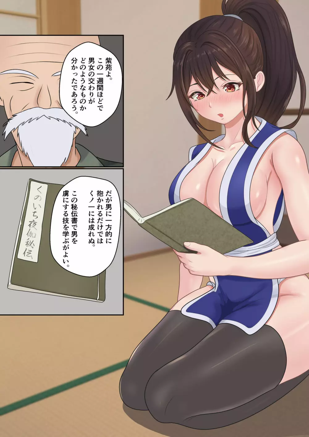 くのいち夜伽修行～修行相手は僕の兄でした～ - page51