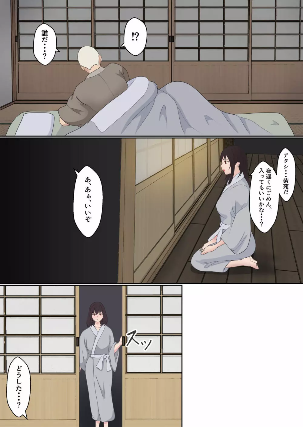 くのいち夜伽修行～修行相手は僕の兄でした～ - page70