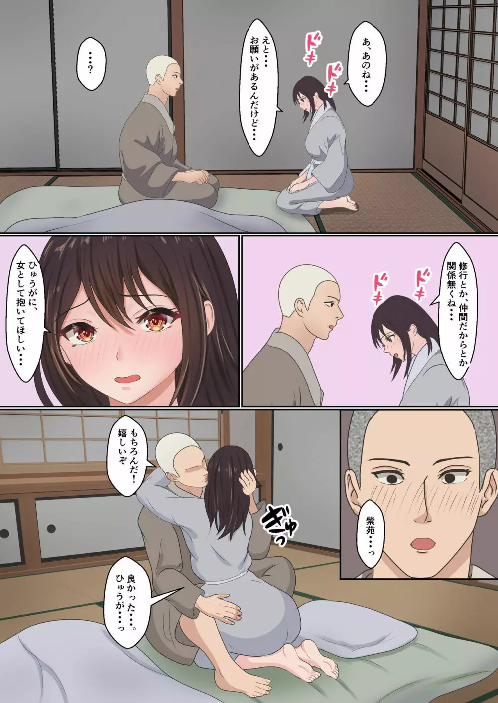 くのいち夜伽修行～修行相手は僕の兄でした～ - page71