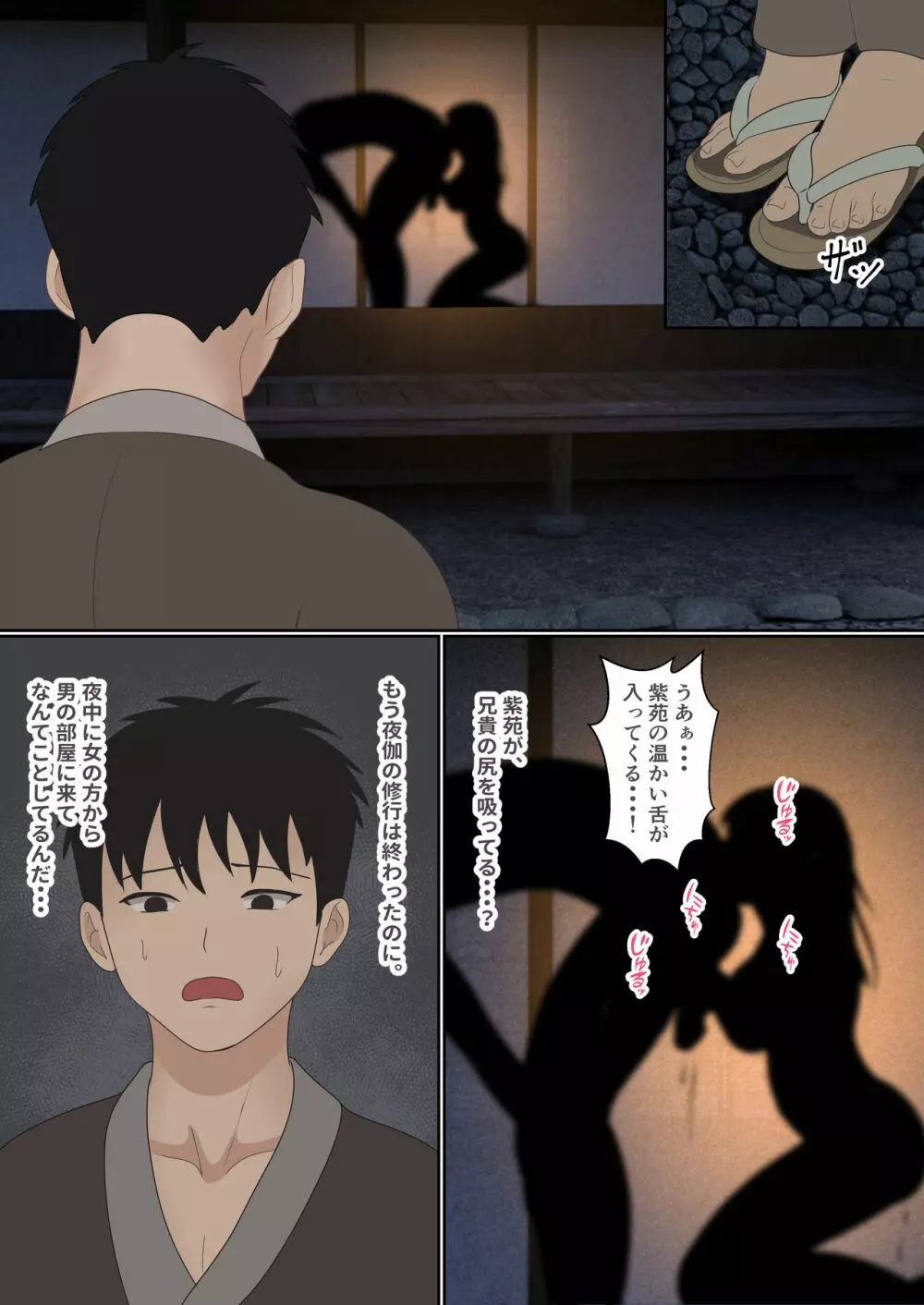 くのいち夜伽修行～修行相手は僕の兄でした～ - page75