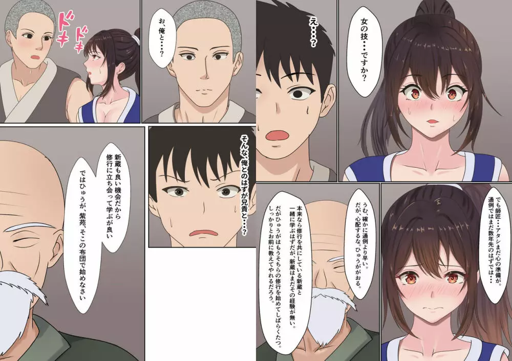 くのいち夜伽修行～修行相手は僕の兄でした～ - page9