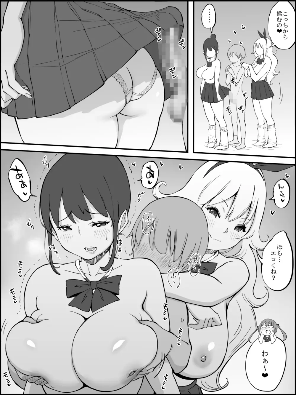 僕にハーレムセフレができた理由 - page100