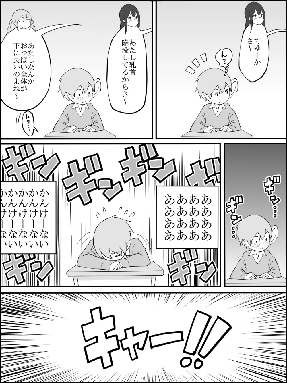 僕にハーレムセフレができた理由 - page12