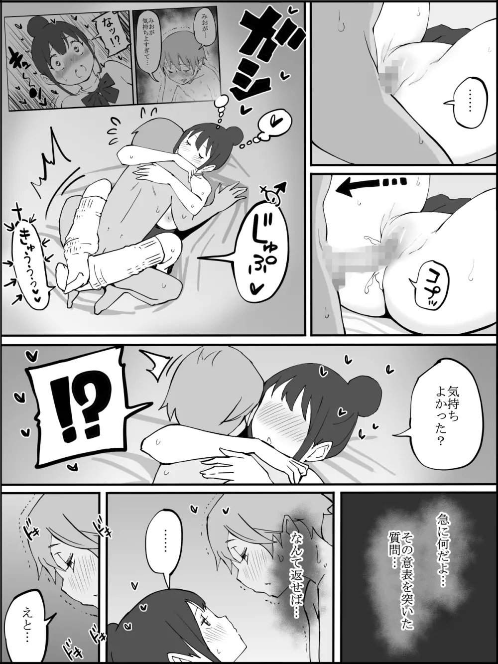 僕にハーレムセフレができた理由 - page122