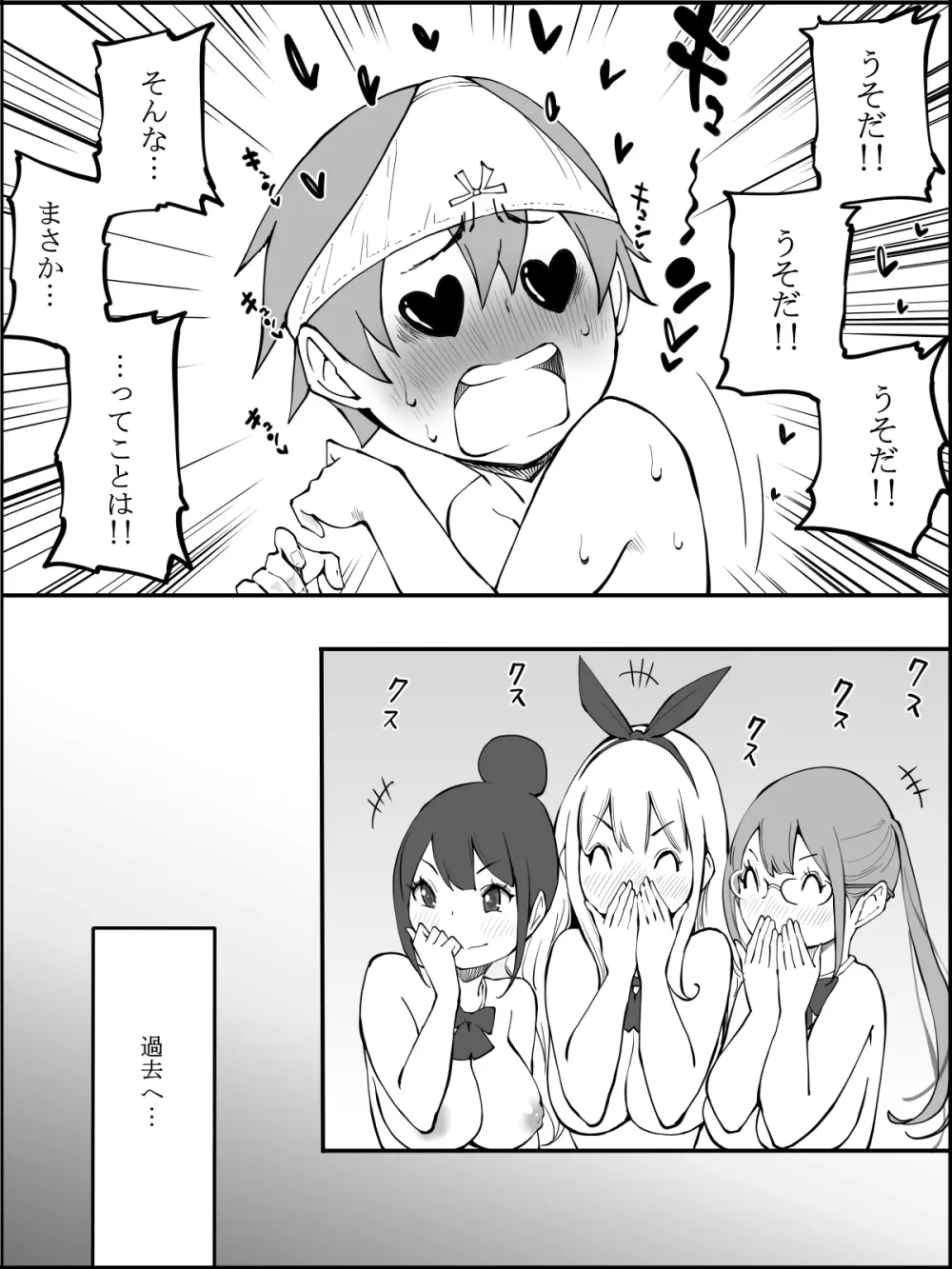 僕にハーレムセフレができた理由 - page160