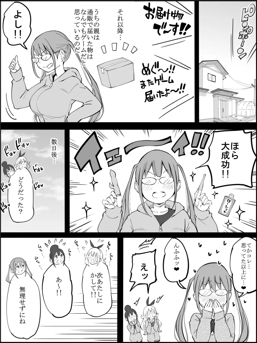僕にハーレムセフレができた理由 - page166