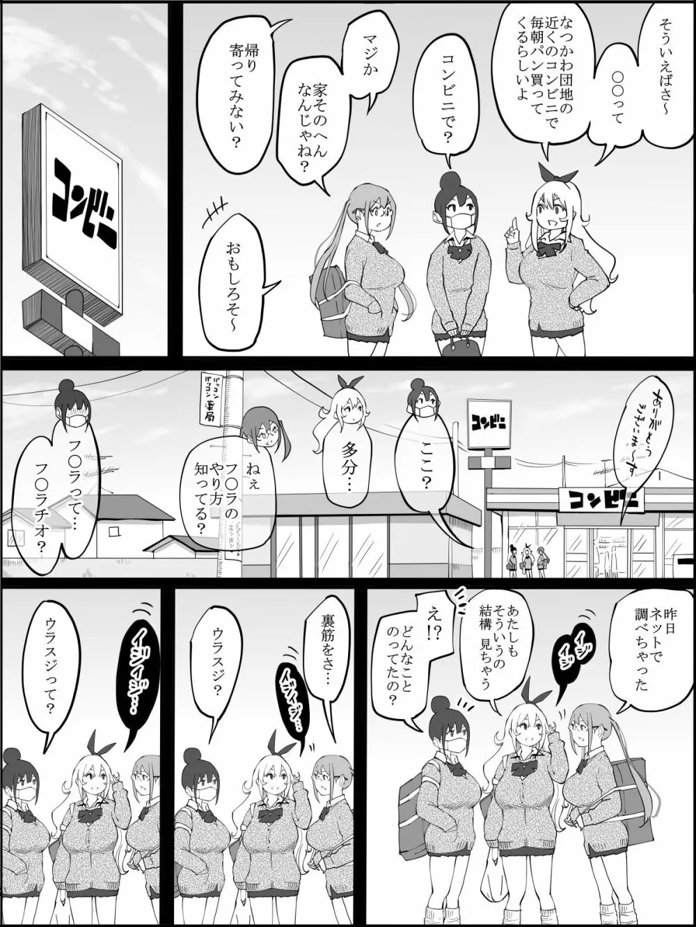 僕にハーレムセフレができた理由 - page171