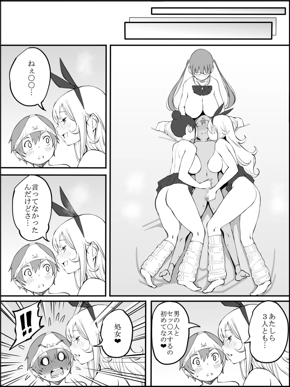 僕にハーレムセフレができた理由 - page173