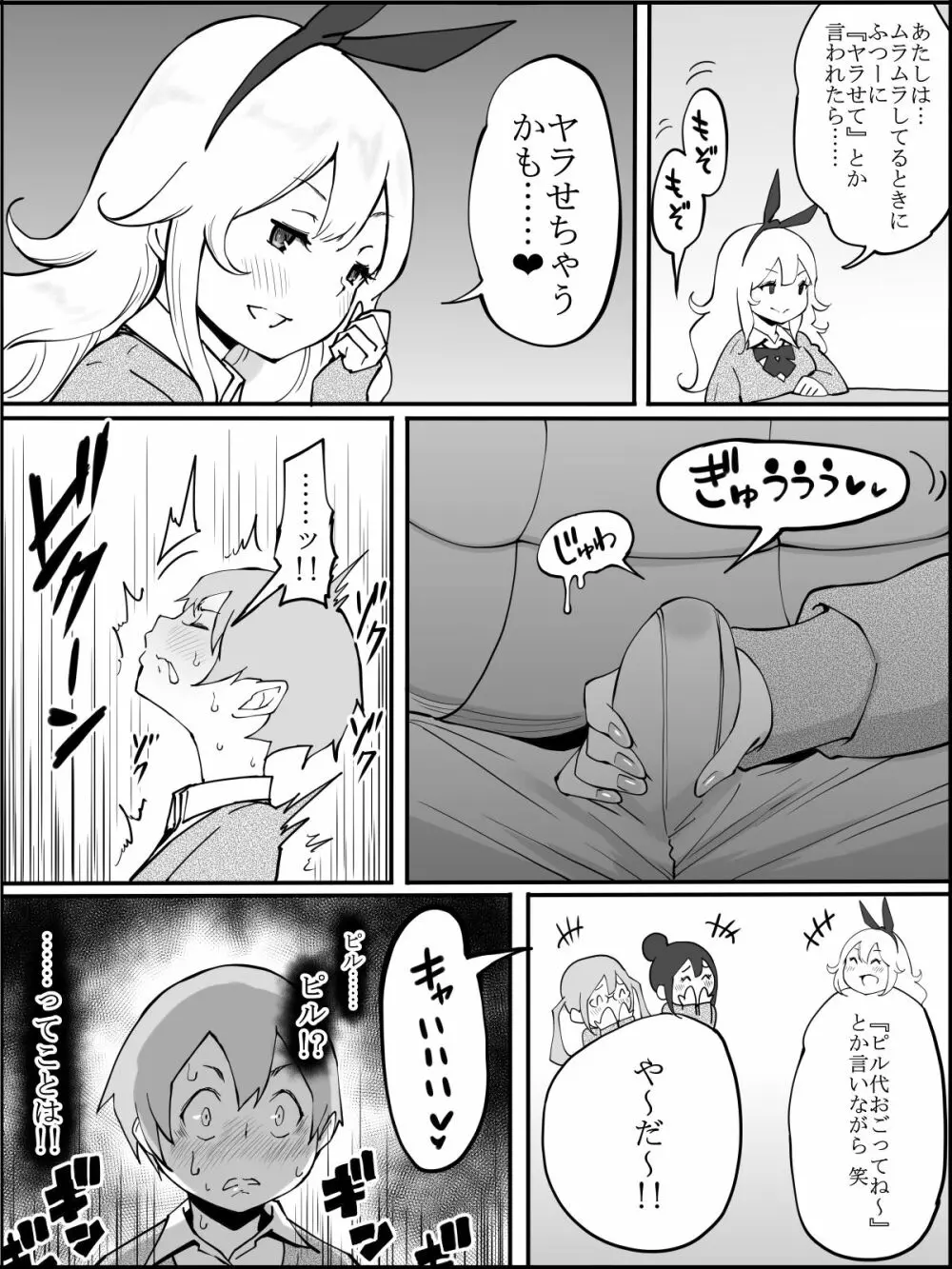僕にハーレムセフレができた理由 - page23