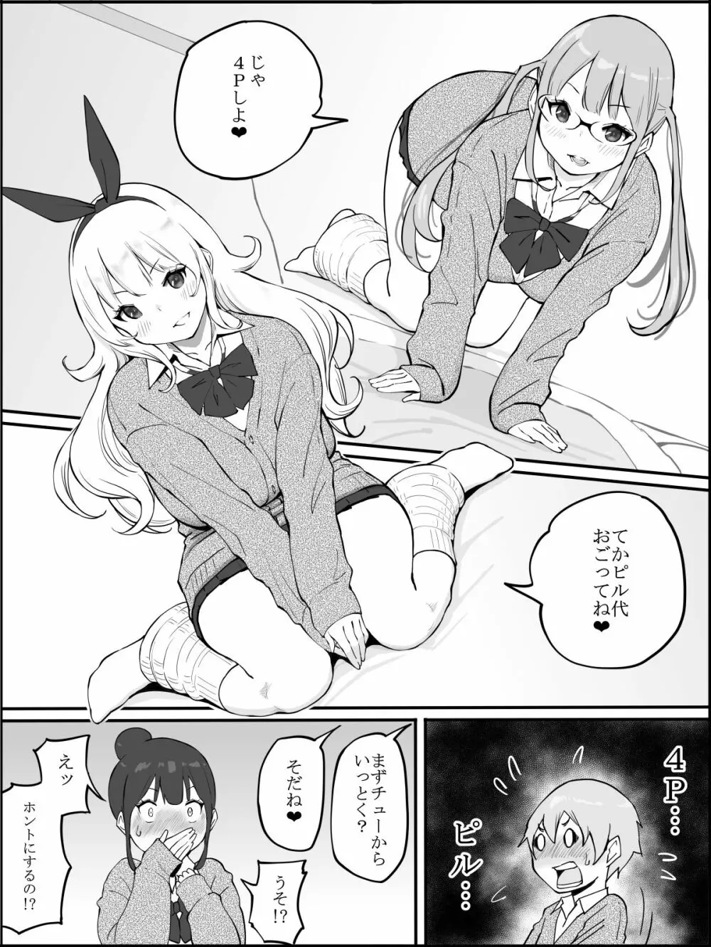 僕にハーレムセフレができた理由 - page26