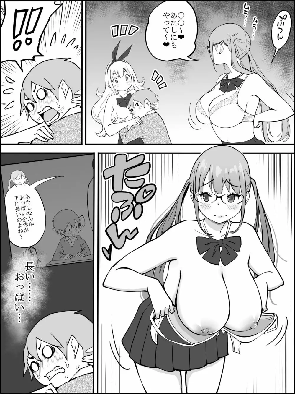 僕にハーレムセフレができた理由 - page41