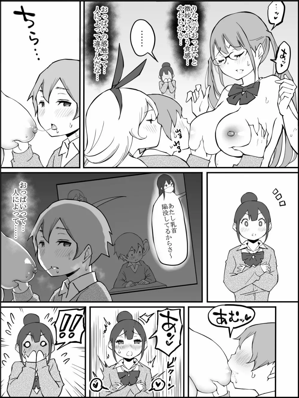 僕にハーレムセフレができた理由 - page44