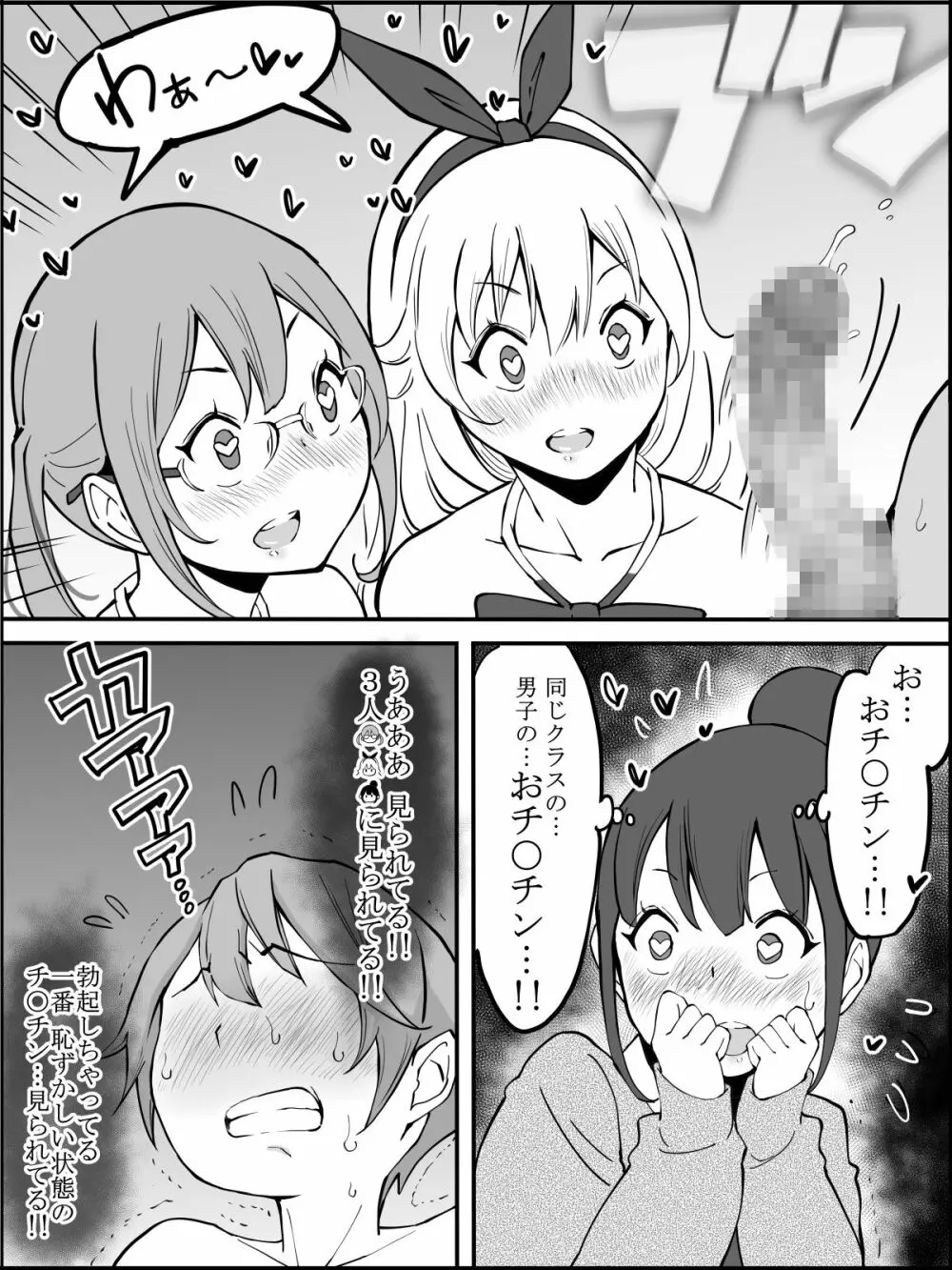 僕にハーレムセフレができた理由 - page70