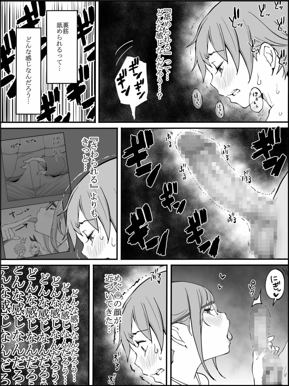 僕にハーレムセフレができた理由 - page72