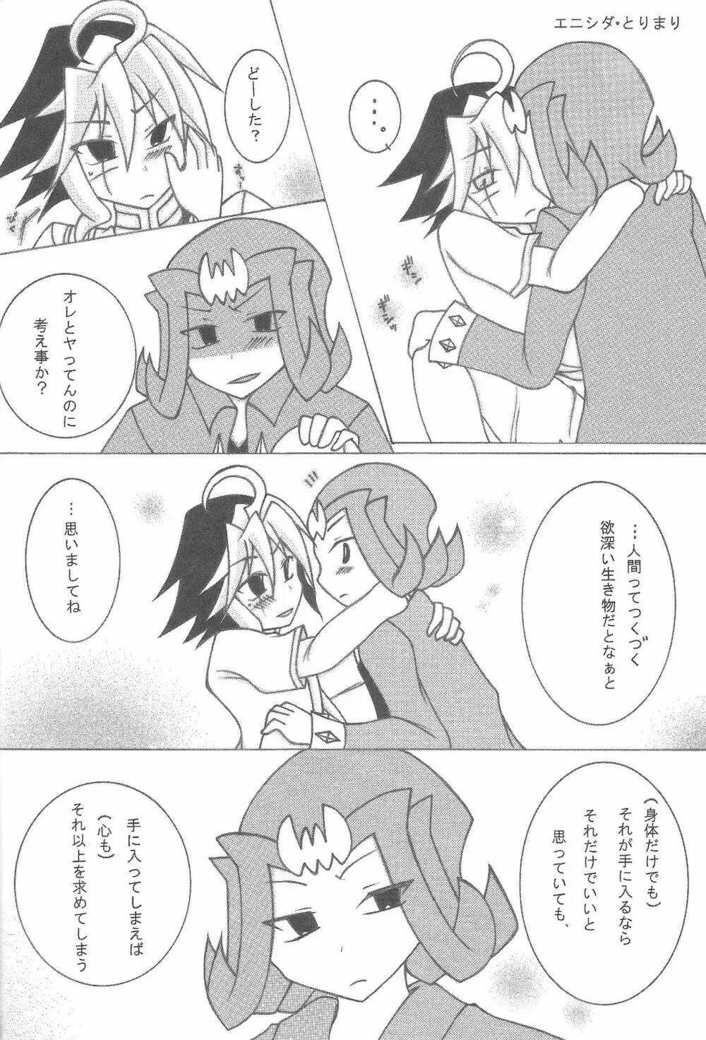 復讐にする?決闘にする?それとも、ファン・サービ・スぅ? - page12