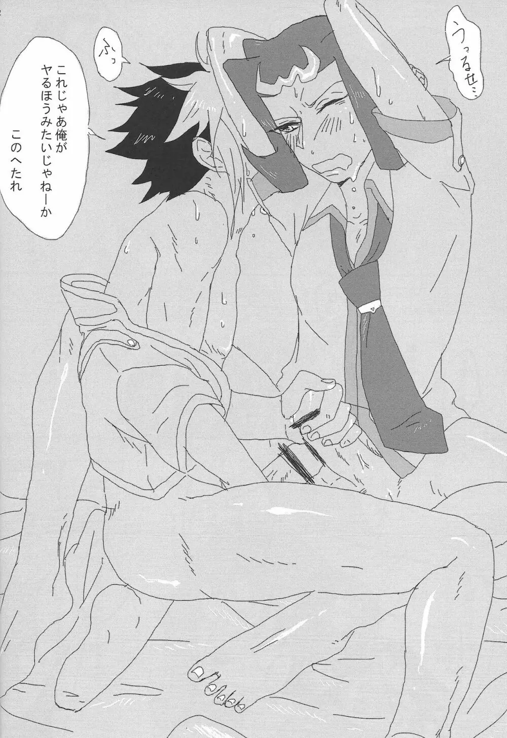 復讐にする?決闘にする?それとも、ファン・サービ・スぅ? - page14