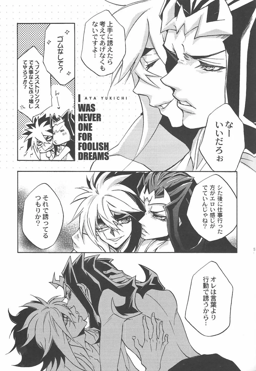 復讐にする?決闘にする?それとも、ファン・サービ・スぅ? - page4