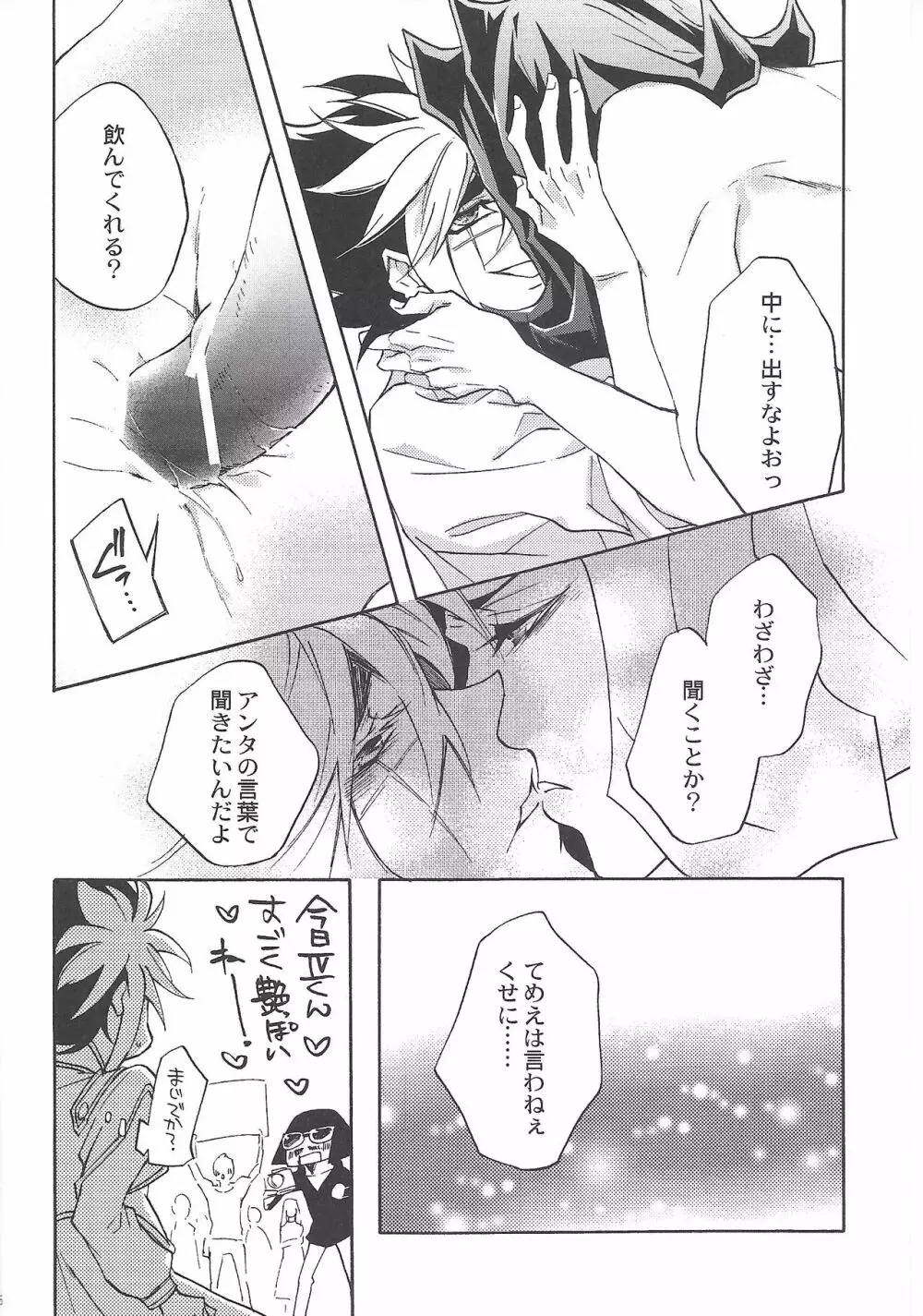 復讐にする?決闘にする?それとも、ファン・サービ・スぅ? - page5