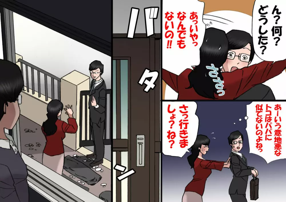 パパから奪ってママをセフレにする方法 - page16