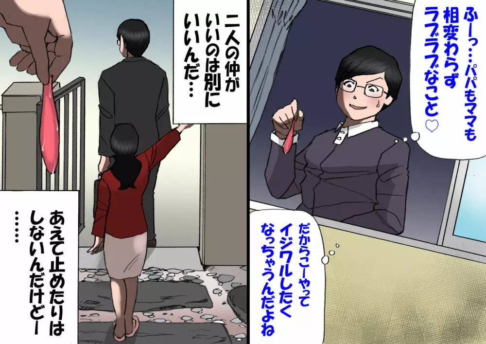 パパから奪ってママをセフレにする方法 - page17