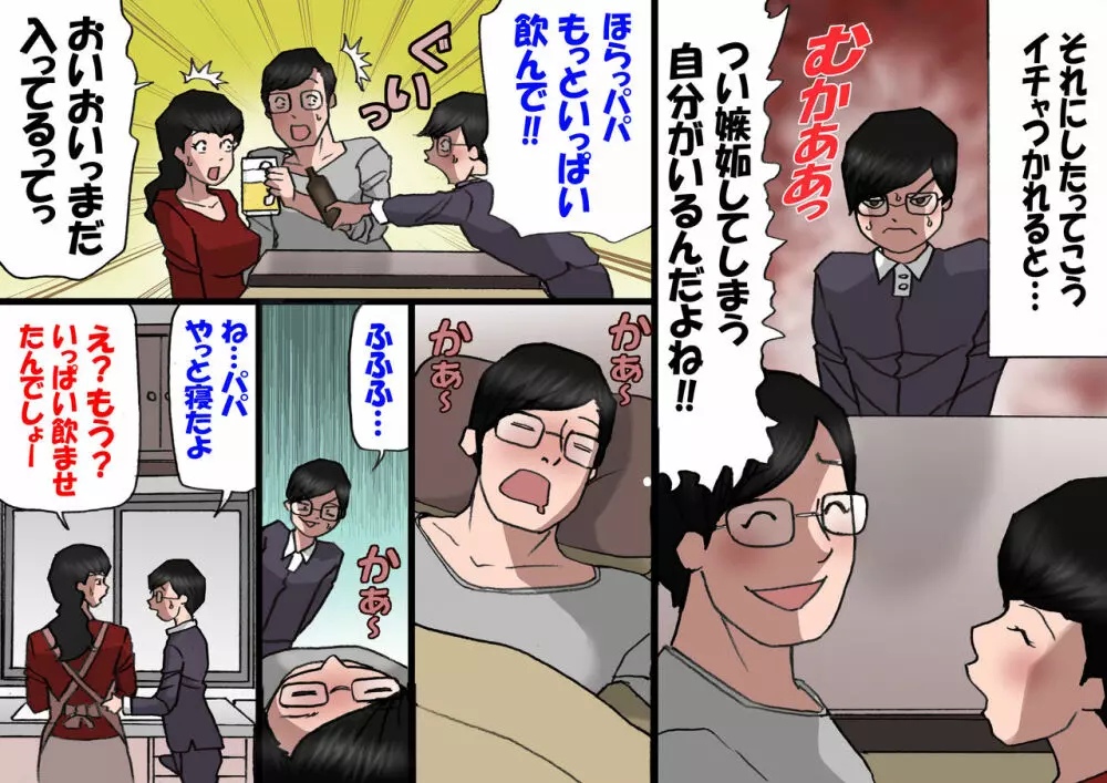 パパから奪ってママをセフレにする方法 - page23