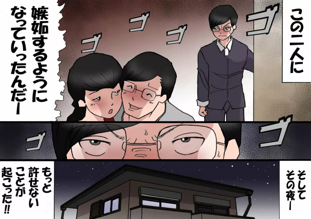 パパから奪ってママをセフレにする方法 - page29