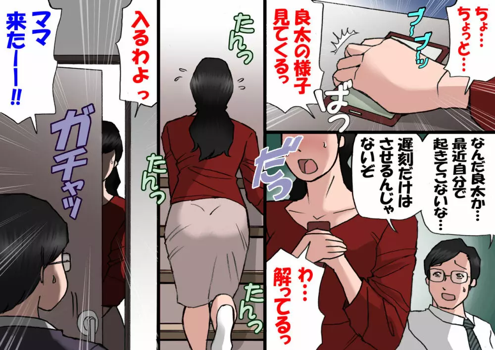 パパから奪ってママをセフレにする方法 - page3