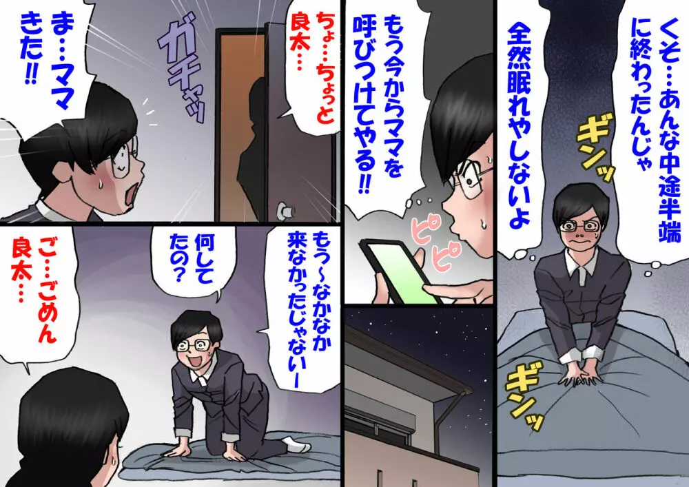 パパから奪ってママをセフレにする方法 - page30