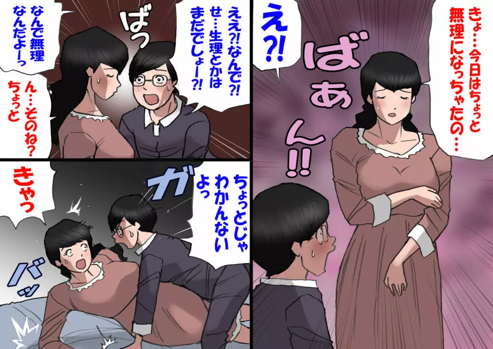 パパから奪ってママをセフレにする方法 - page31