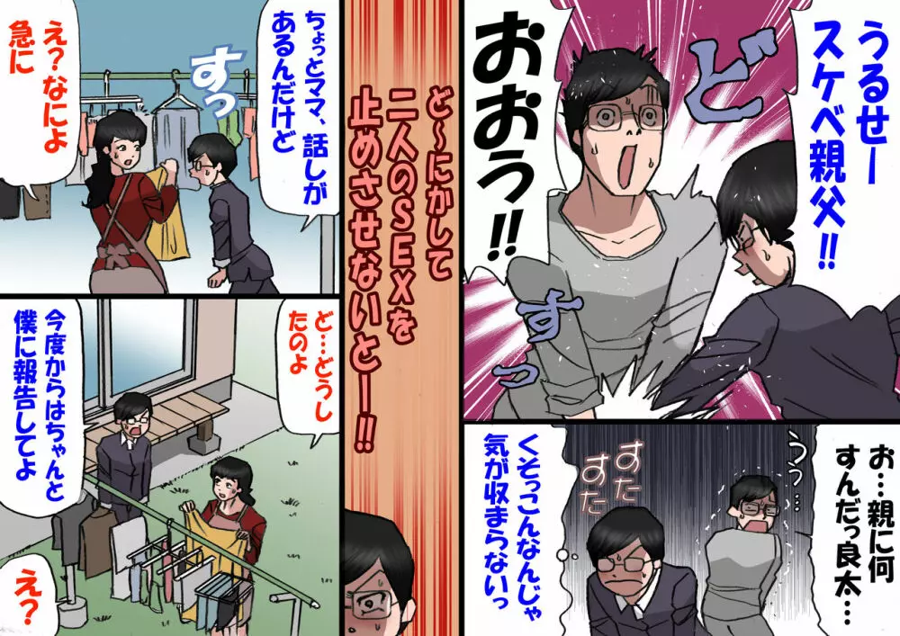 パパから奪ってママをセフレにする方法 - page38
