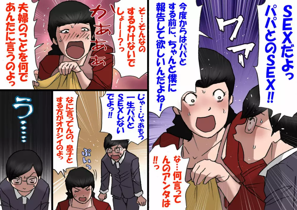 パパから奪ってママをセフレにする方法 - page39