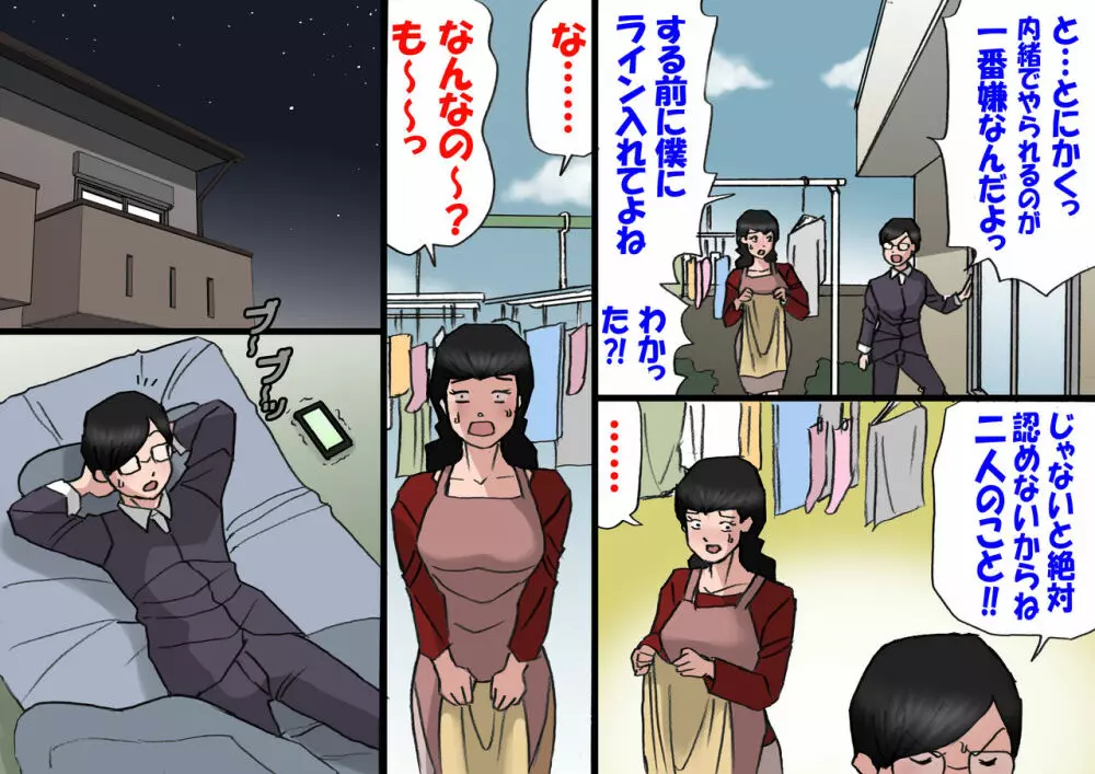 パパから奪ってママをセフレにする方法 - page40