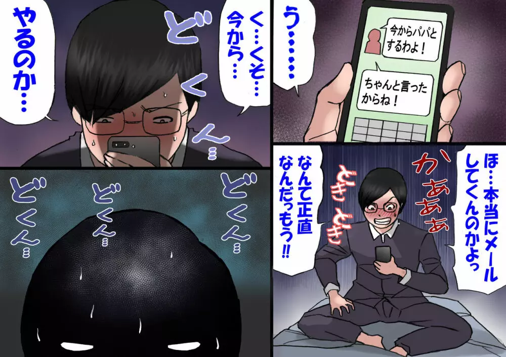 パパから奪ってママをセフレにする方法 - page41