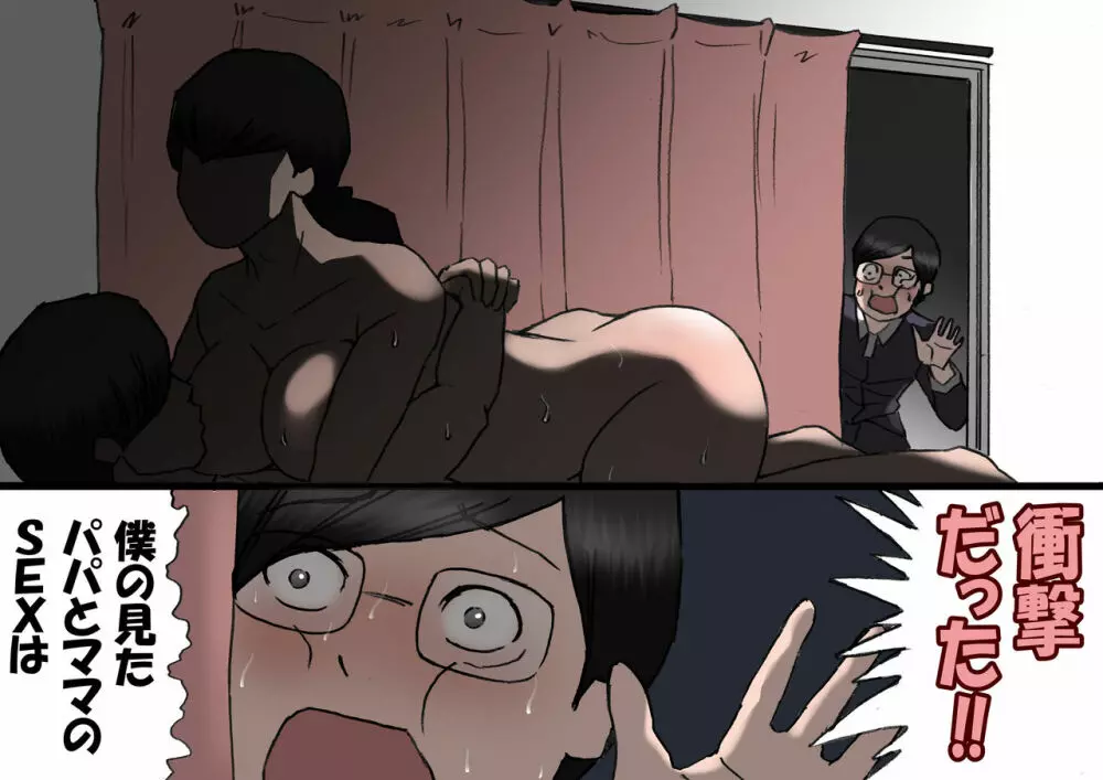 パパから奪ってママをセフレにする方法 - page43