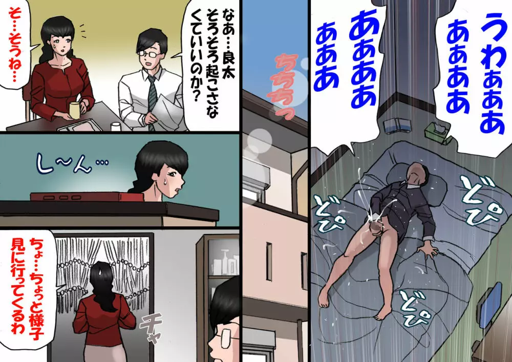 パパから奪ってママをセフレにする方法 - page50
