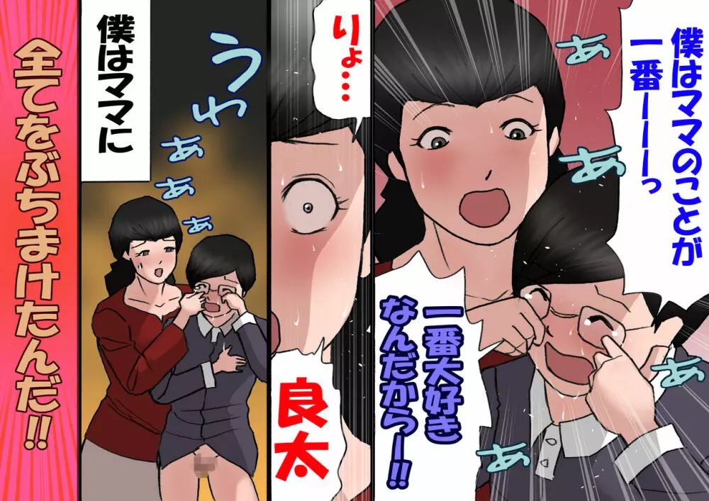 パパから奪ってママをセフレにする方法 - page57