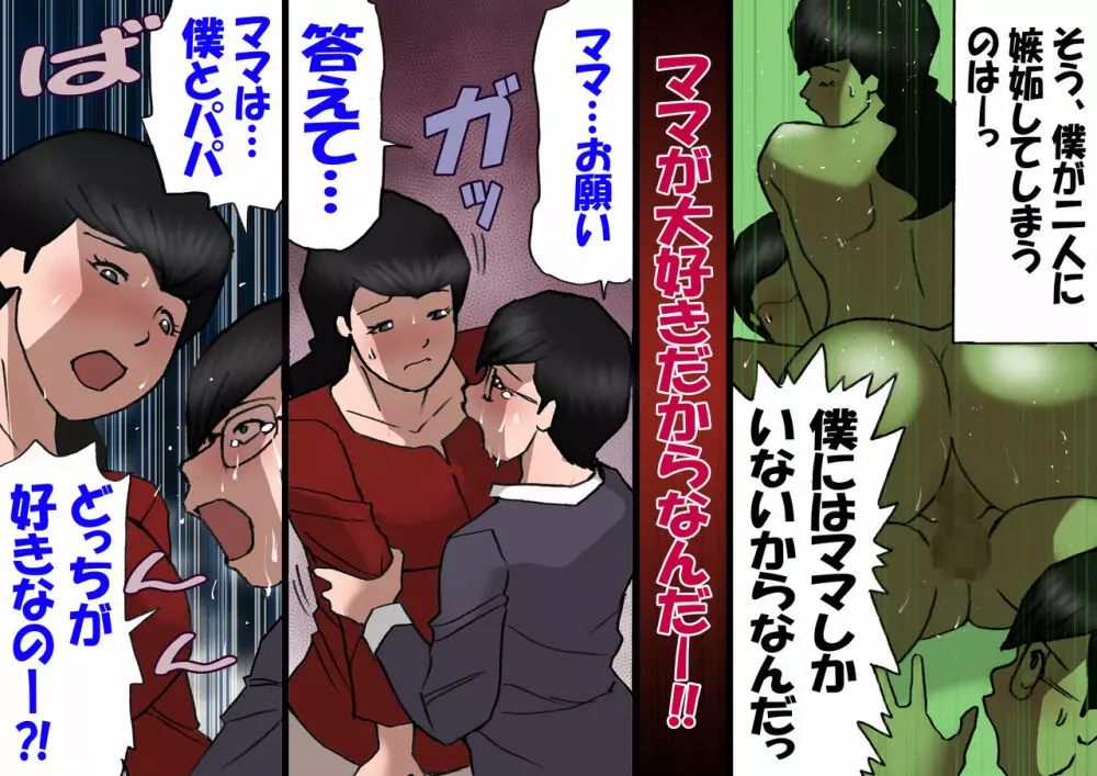 パパから奪ってママをセフレにする方法 - page58