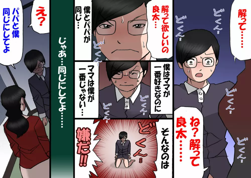 パパから奪ってママをセフレにする方法 - page61