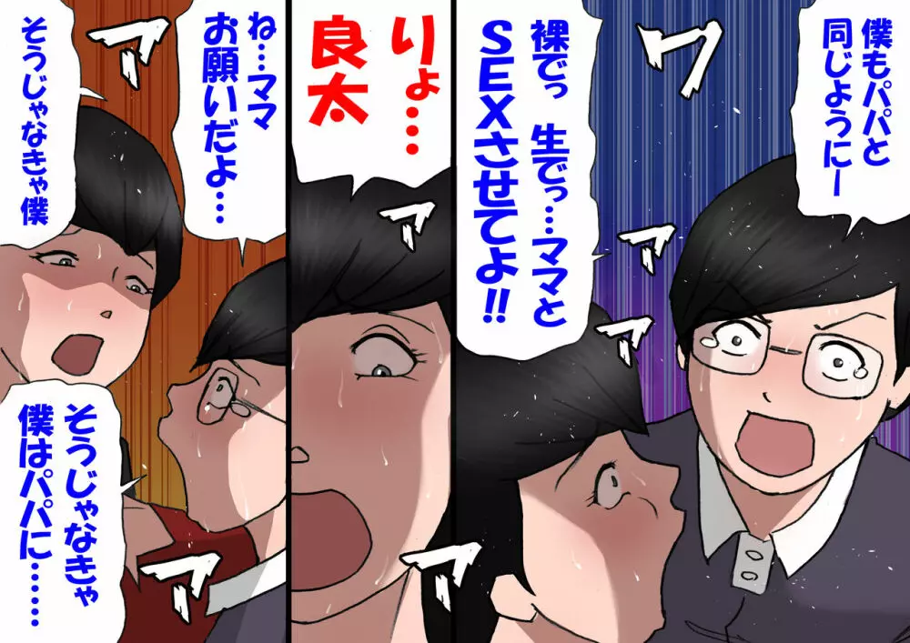 パパから奪ってママをセフレにする方法 - page62