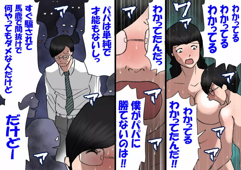 パパから奪ってママをセフレにする方法 - page88