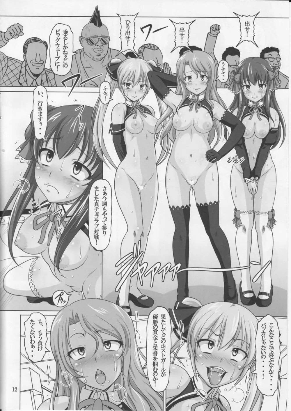 変態牝豚☆宣言 - page11