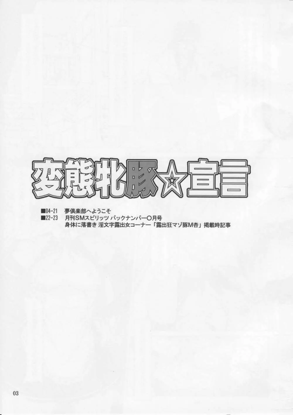 変態牝豚☆宣言 - page2