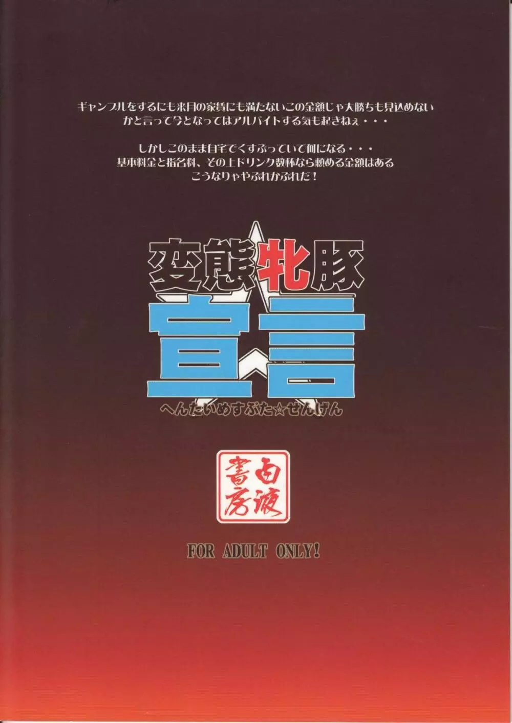 変態牝豚☆宣言 - page26
