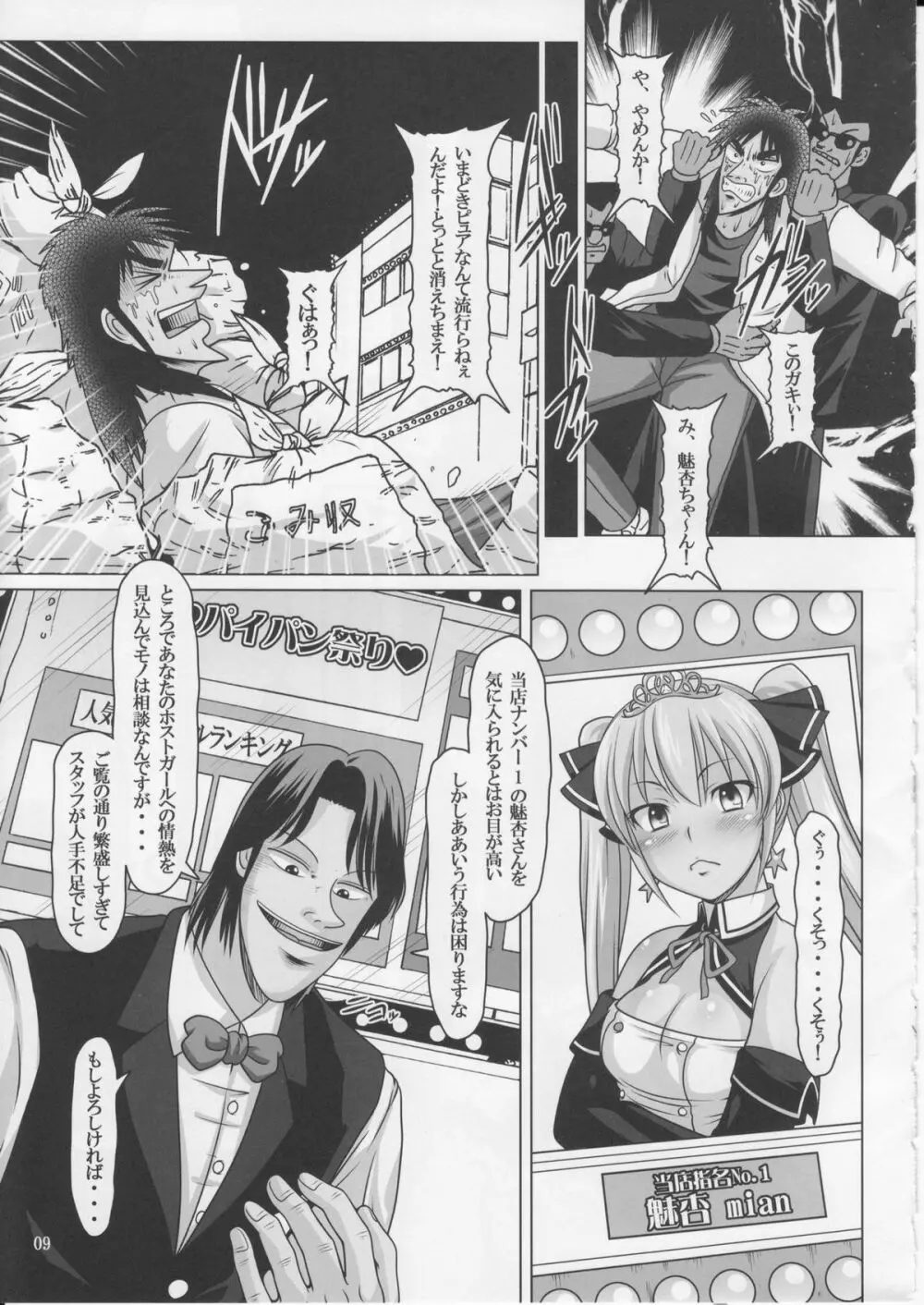 変態牝豚☆宣言 - page8