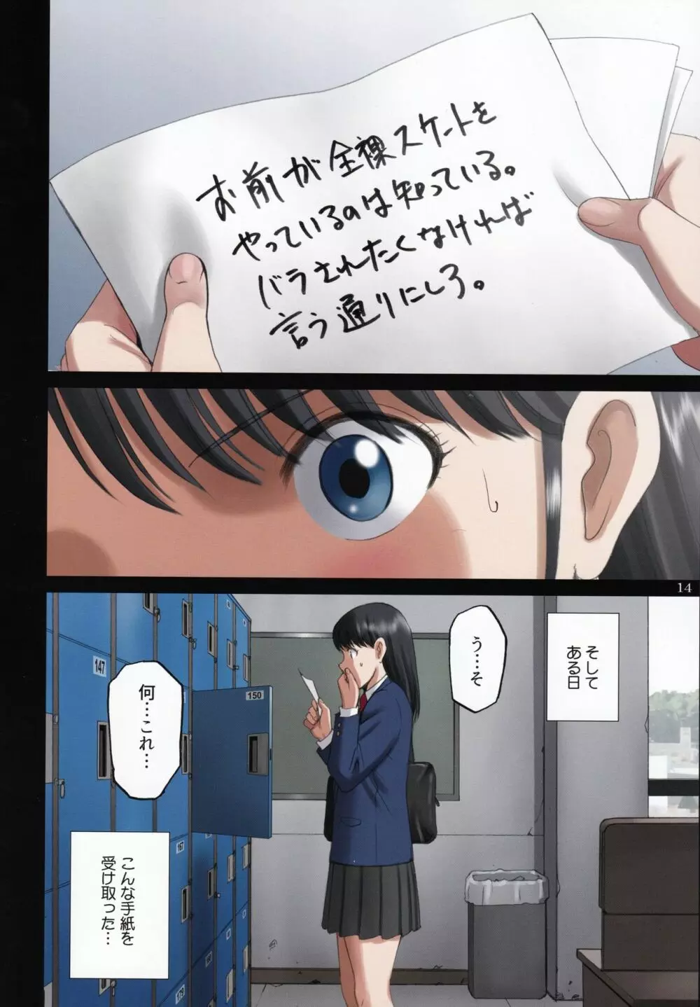 露出オトメ脅Comic「ハダカスケートはいつも誰かに見られながら…～生駒あゆか～ 」 - page13