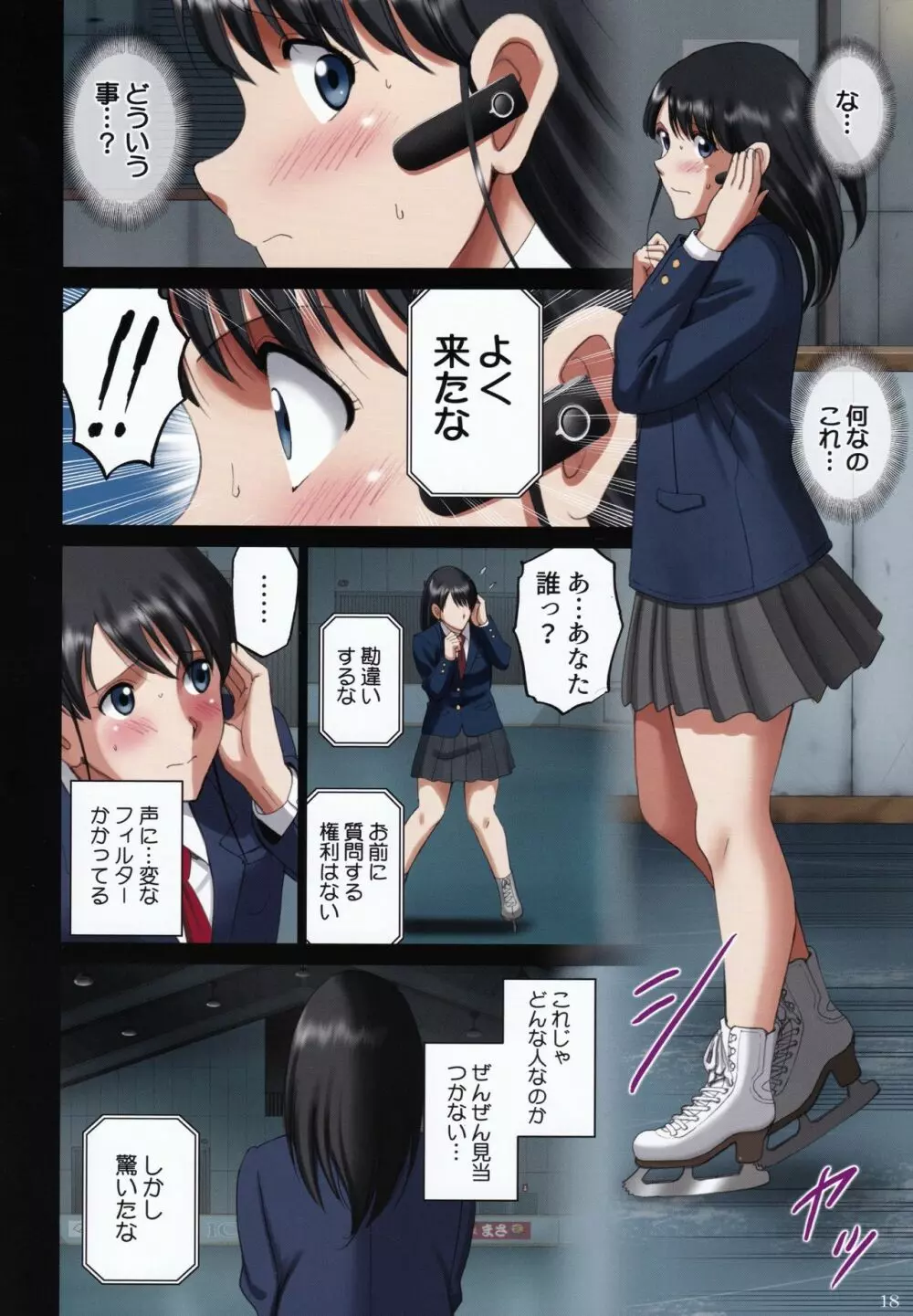 露出オトメ脅Comic「ハダカスケートはいつも誰かに見られながら…～生駒あゆか～ 」 - page17
