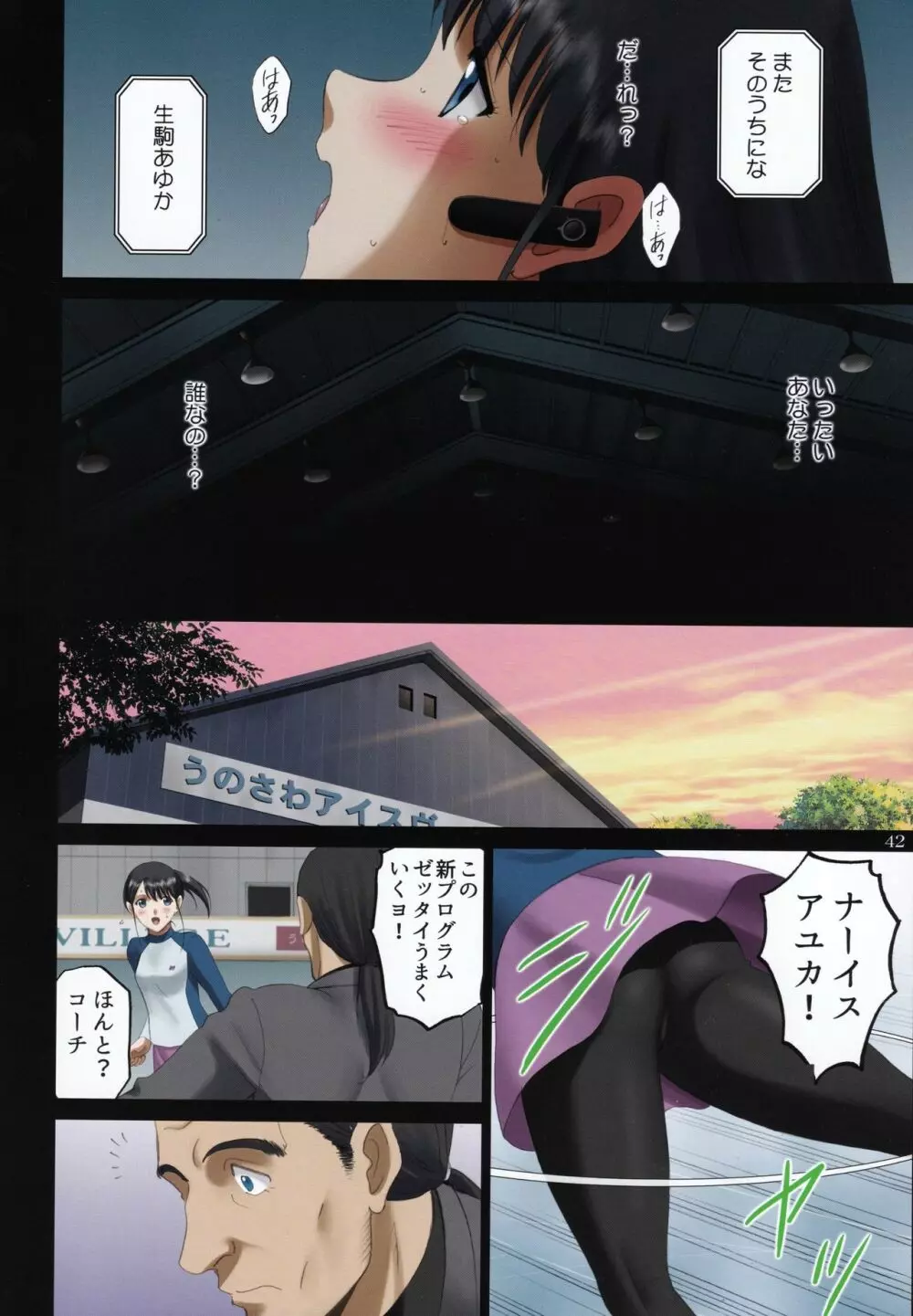 露出オトメ脅Comic「ハダカスケートはいつも誰かに見られながら…～生駒あゆか～ 」 - page41
