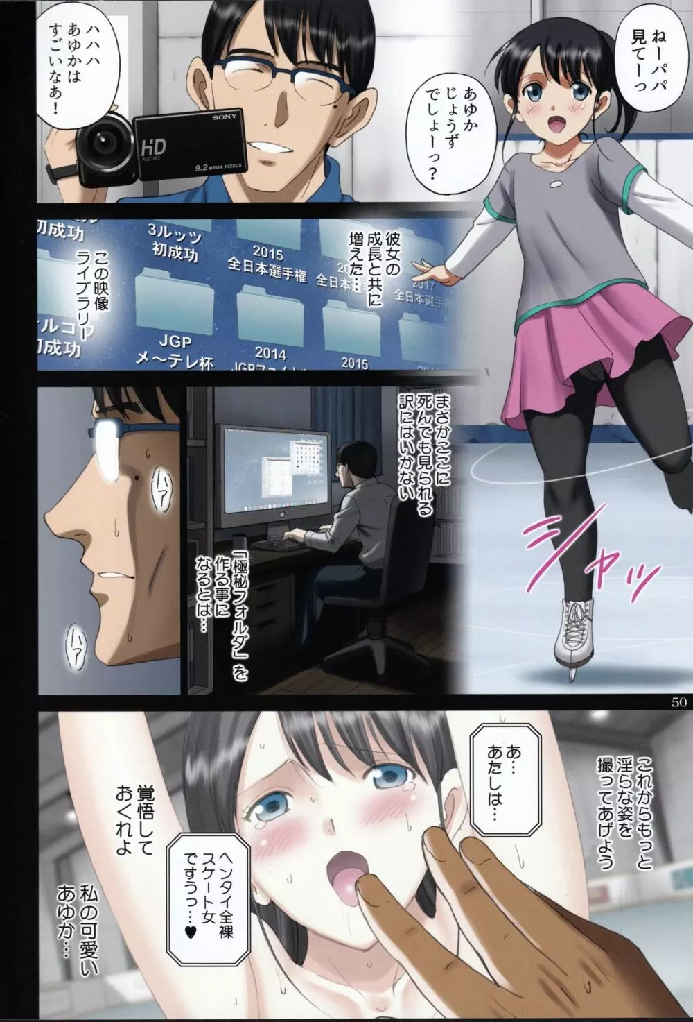 露出オトメ脅Comic「ハダカスケートはいつも誰かに見られながら…～生駒あゆか～ 」 - page49