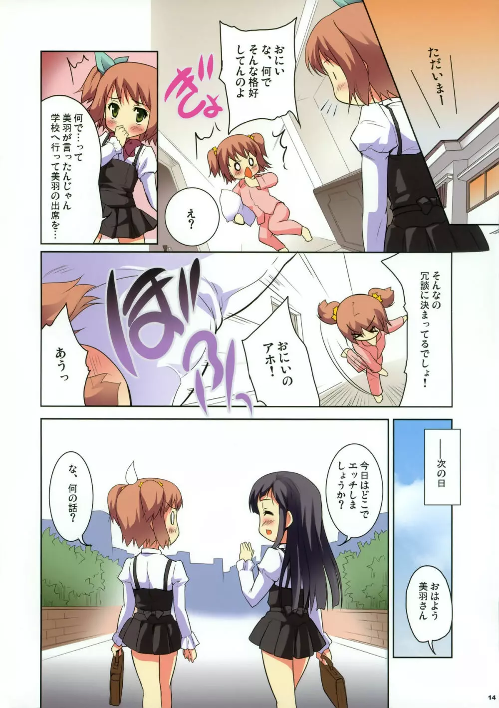 おにかわ - page14