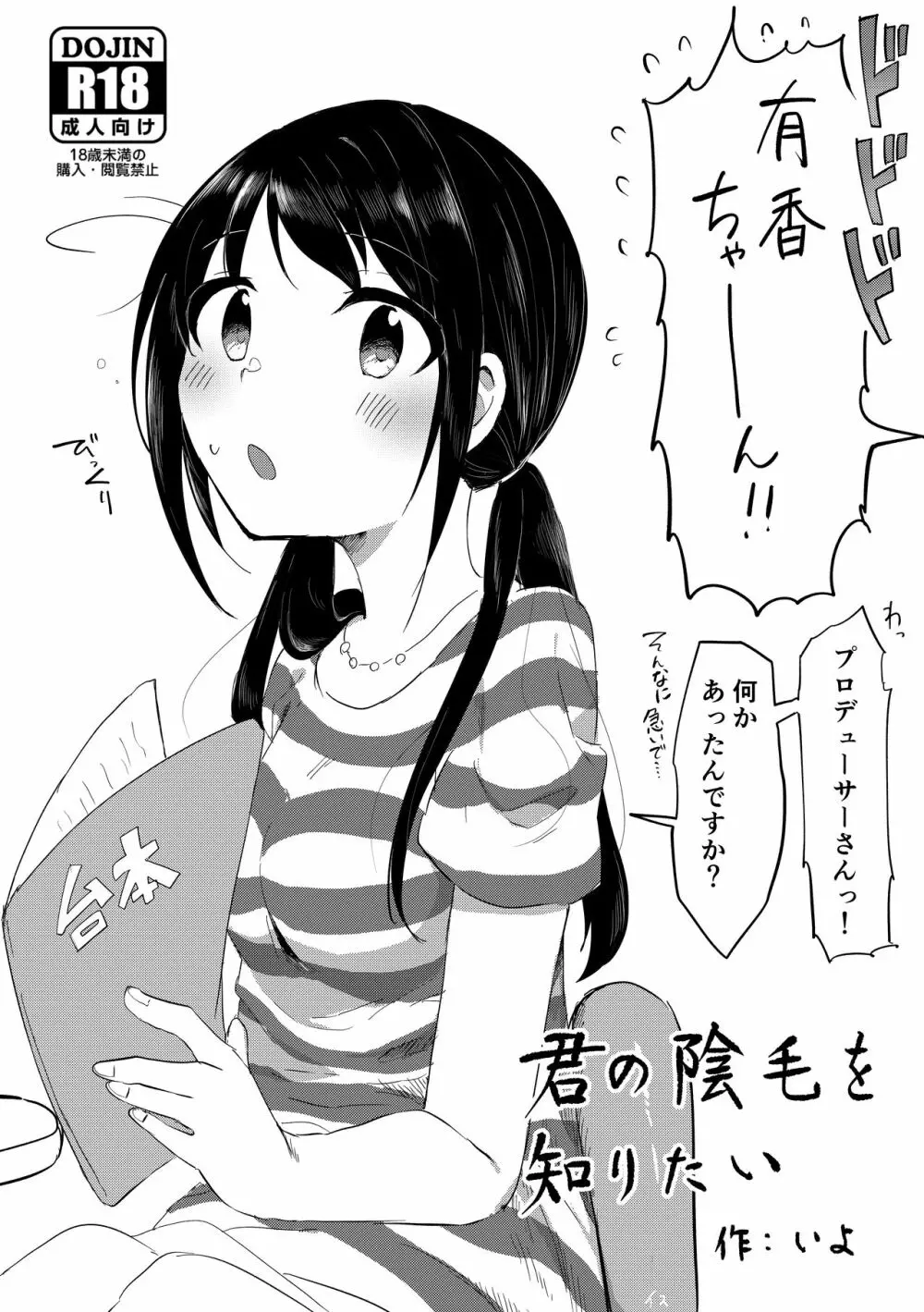 君の陰毛を知りたい